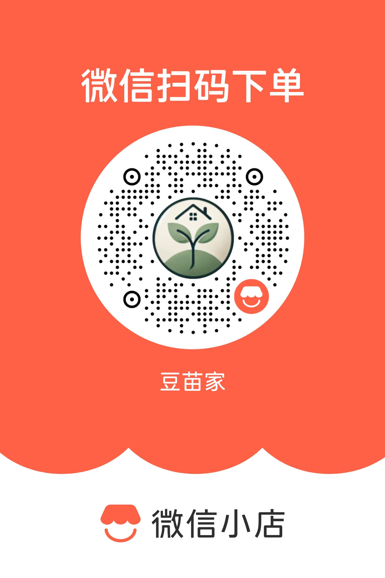 微信小店